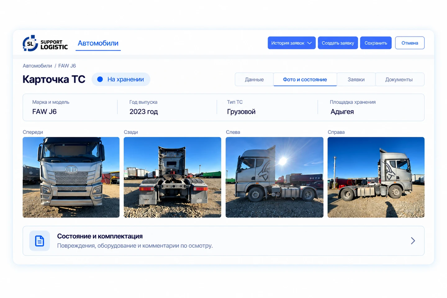 Иллюстрация кабинета партнёра: карточка ТС, фотографии и документы
